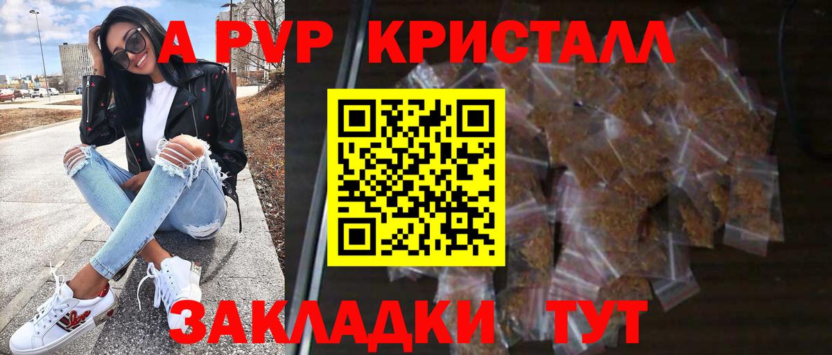 Альфа ПВП Crystall  APVP Соль  APVP  Лысьва  Вход с VPN 