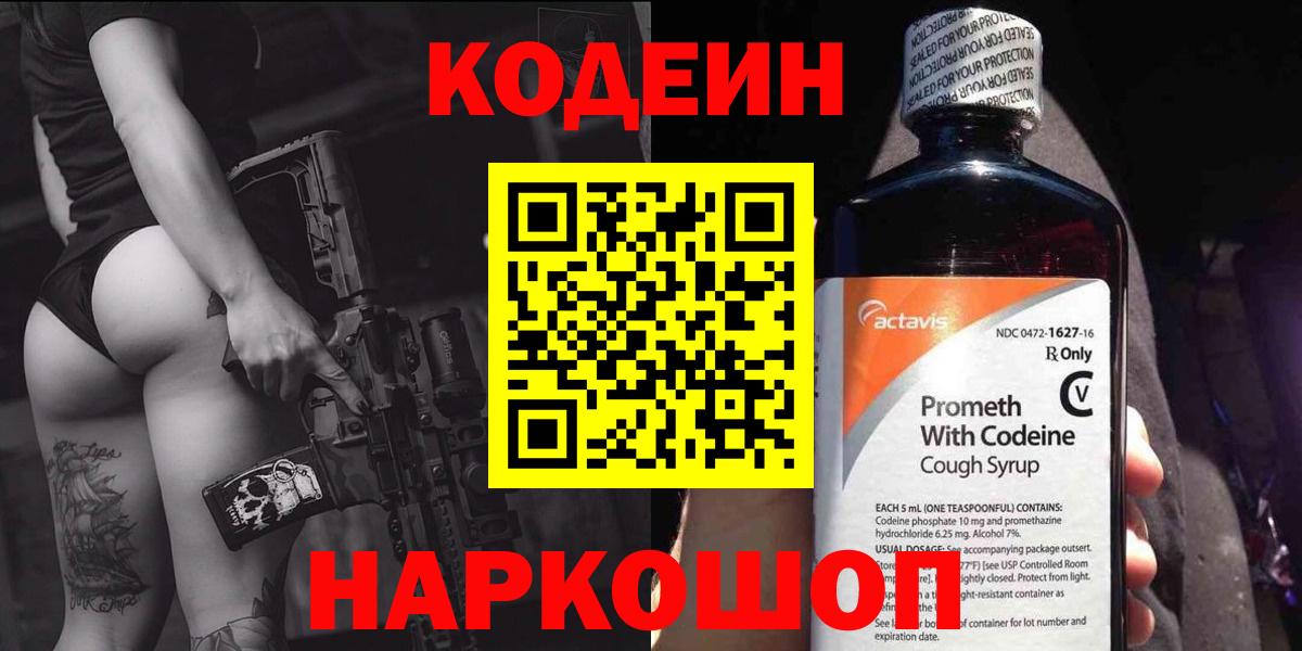 Лысьва  Кодеиновый сироп Lean Purple Drank  Вход с VPN 